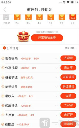 好看视频日常任务列表 完成任务获取金币奖励界面截图