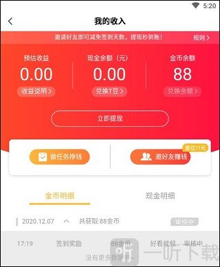 好看视频提现入口位置 现金余额查看与立即提现界面截图