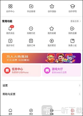 好看视频任务中心入口 我的页面点击任务中心界面截图