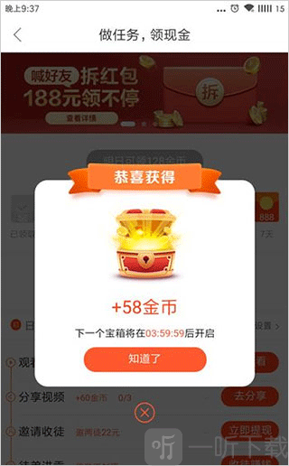 好看视频开宝箱领取金币功能 宝箱奖励获取界面截图