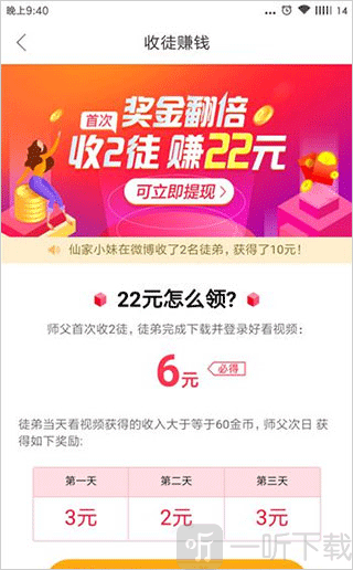 好看视频邀请好友赚钱 收徒奖励机制界面截图