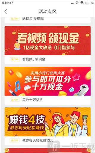 好看视频活动专区任务界面 参与活动领取奖励截图