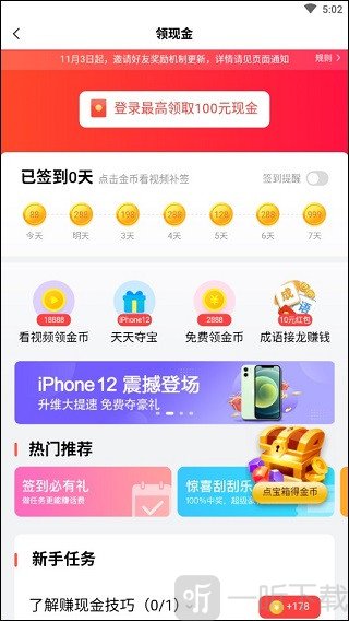 好看视频金币获取方式展示 签到任务与日常任务赚金币界面截图