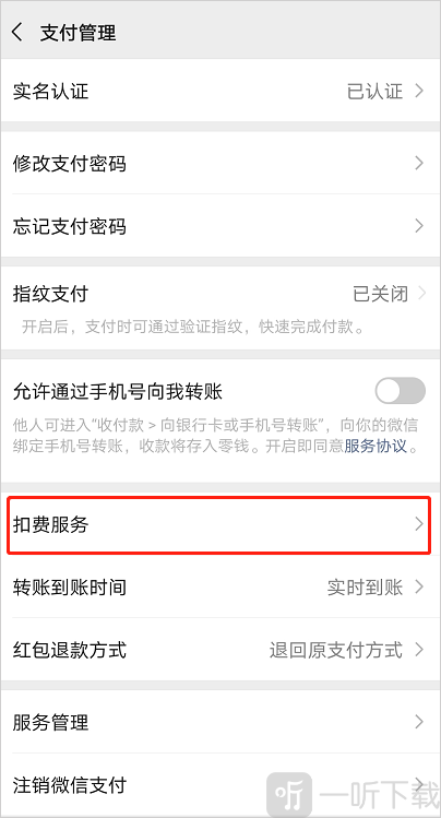 微信关闭QQ阅读自动续费步骤 扣费服务设置界面截图
