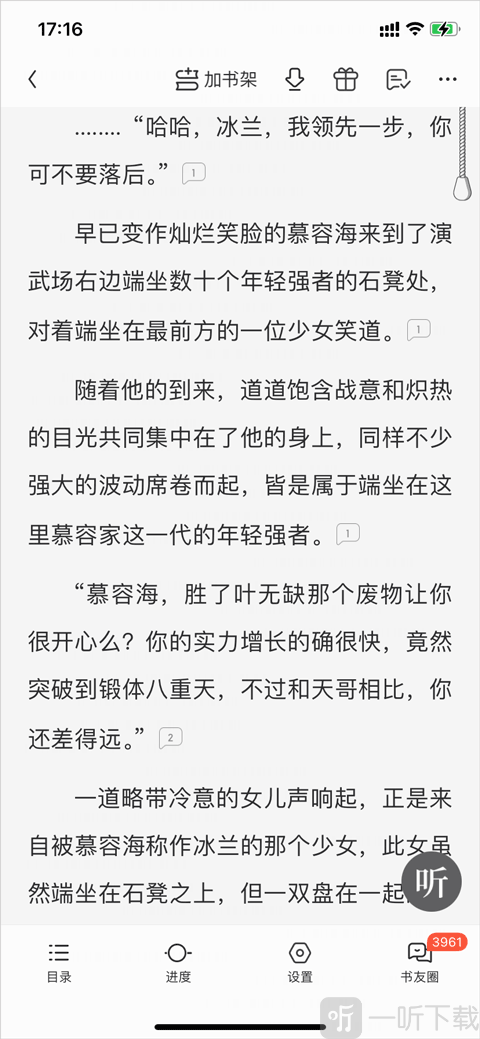 QQ阅读呼出菜单界面 点击屏幕中心显示目录按钮位置截图