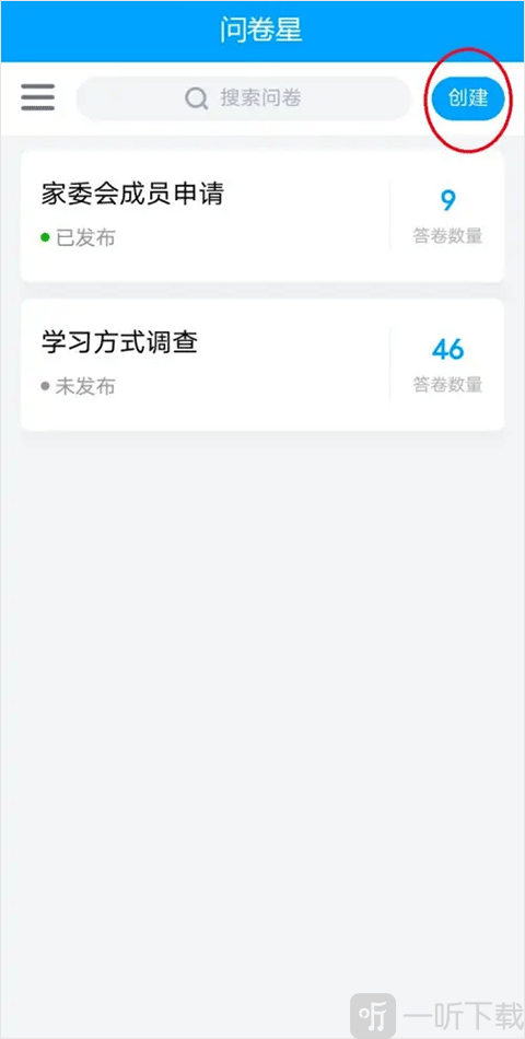问卷星创建按钮位置 首页右上角新建问卷入口截图