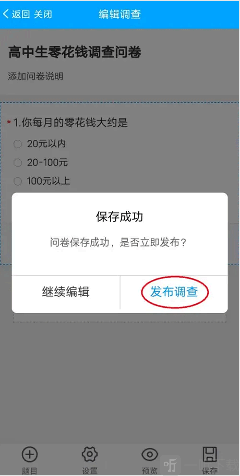问卷星发布调查问卷 成功创建并分享问卷界面截图