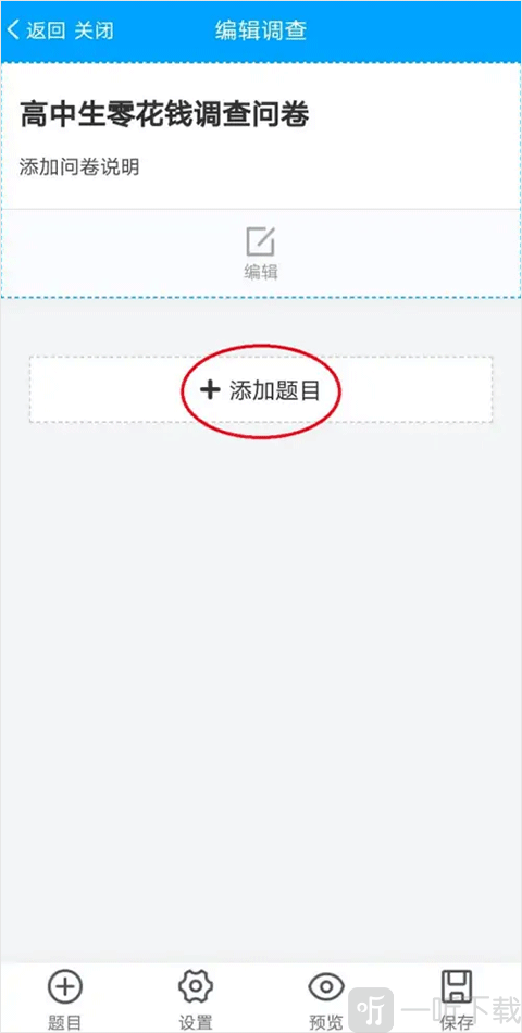 问卷星添加题目功能 多种题型选择界面截图