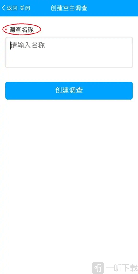问卷星填写问卷名称 创建调查问卷标题界面截图