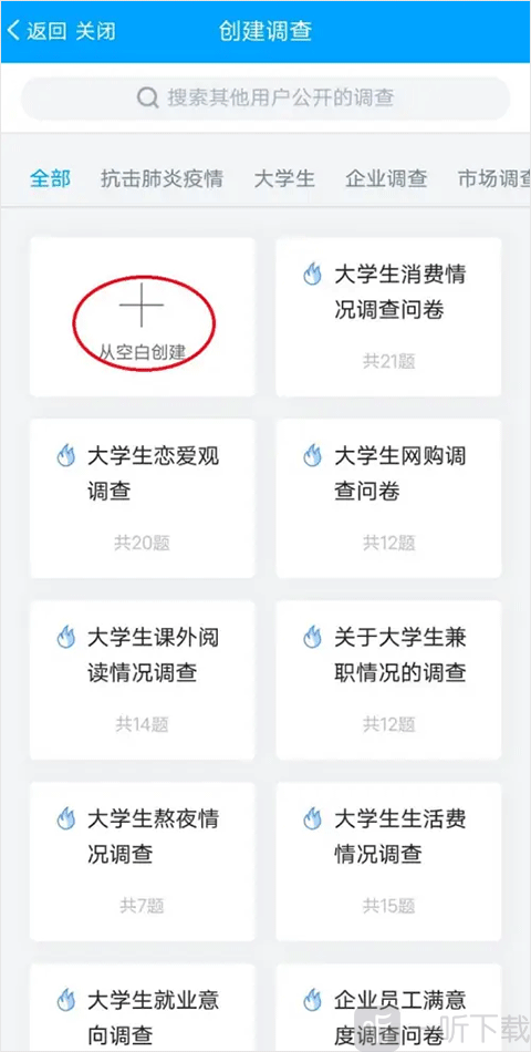 问卷星空白创建问卷界面 自定义调查问卷入口截图