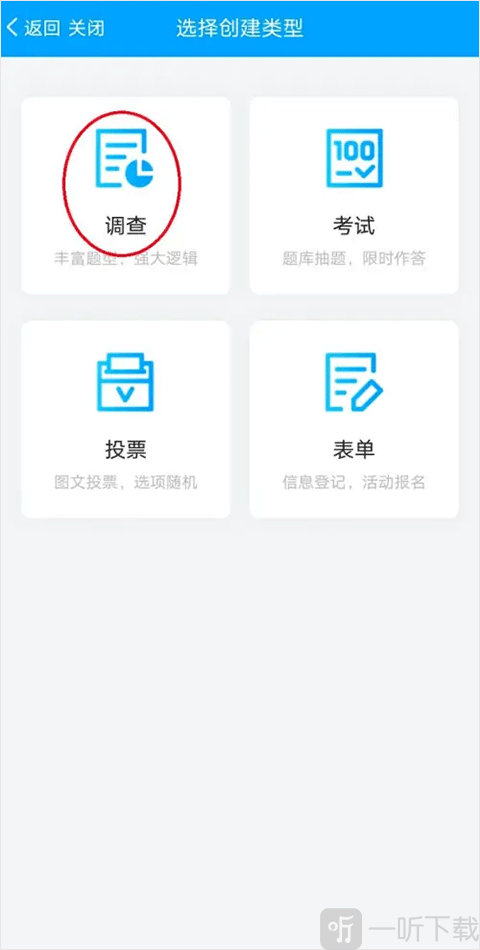 问卷星创建类型选择页面 调查问卷选项界面截图