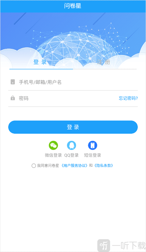 问卷星登录界面 用户账号登录页面截图