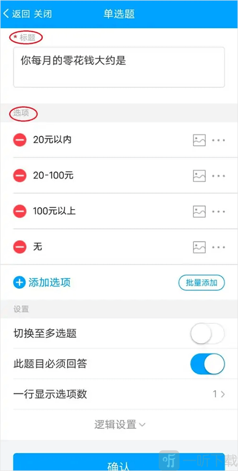 问卷星编辑题目内容 输入选项并保存界面截图