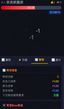修仙转世截图