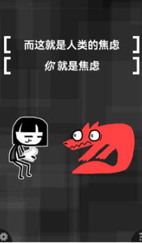 和焦虑一起冒险截图