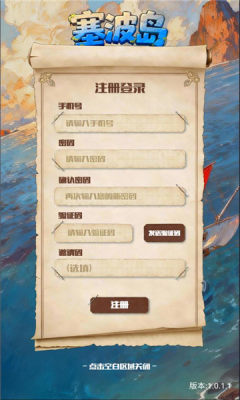 塞波岛截图