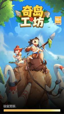 奇岛工坊截图