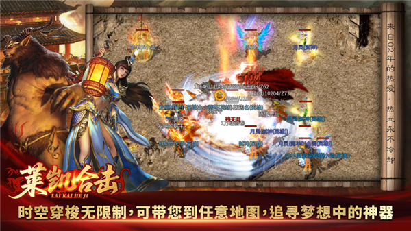 莱凯合击截图