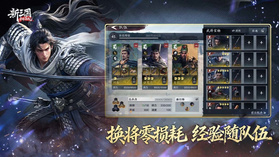新三国荣耀再起截图