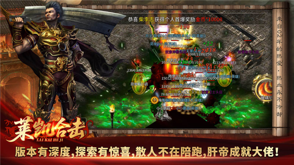 莱凯合击截图