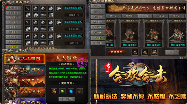 老三合欢合击截图