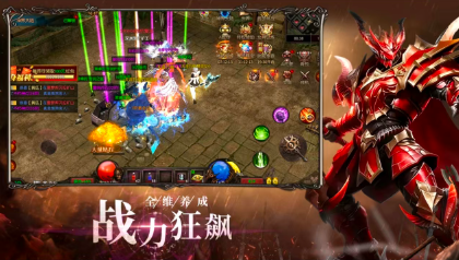 幻域战神截图