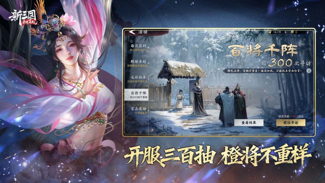 新三国荣耀再起截图