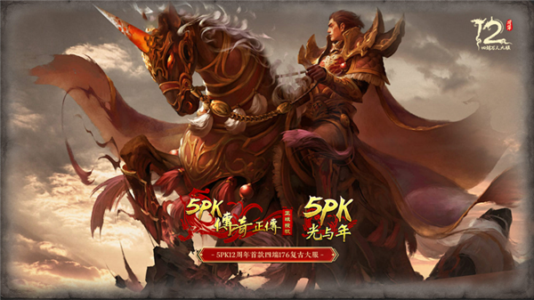 光与年5PK传奇截图