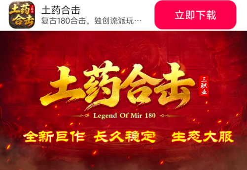 土药合击截图