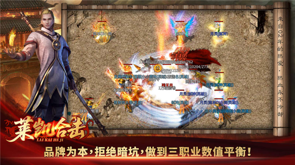 莱凯合击截图