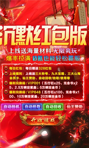莽荒传奇山海沉默截图