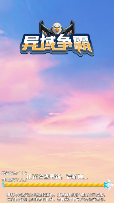 异域争霸截图