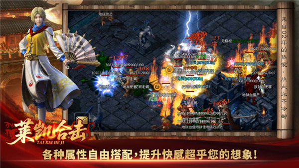 莱凯合击截图