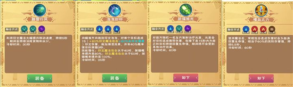 创造与魔法符文魔法搭配截图，战斗技能推荐