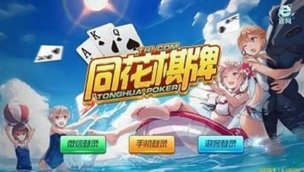 同花棋牌苹果版
