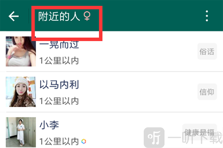 连信附近的人筛选功能 设置只看男生或女生界面截图