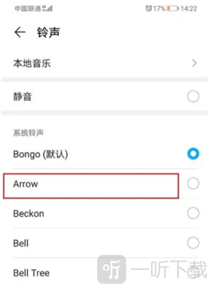 连信铃声选择界面 自定义消息提示音设置截图