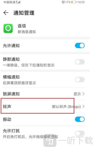 连信铃声设置入口 更换消息提示音界面截图