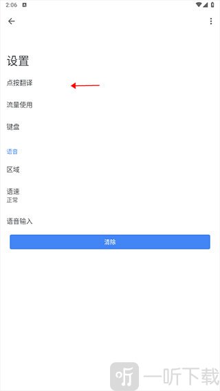 谷歌翻译点按翻译功能入口界面