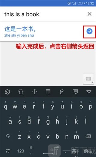 谷歌翻译返回主界面查看结果步骤