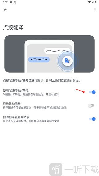 谷歌翻译实时翻译开启步骤图