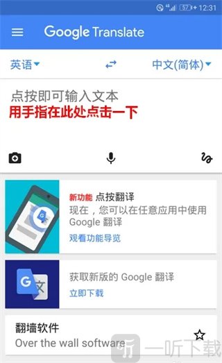 谷歌翻译输入框点击操作步骤