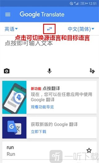 谷歌翻译语言切换按钮位置说明