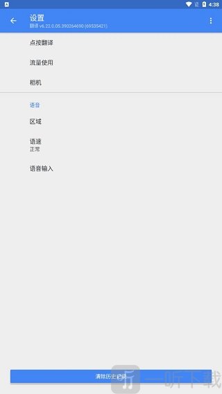 谷歌翻译清除历史记录操作图