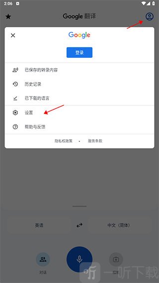 谷歌翻译设置入口位置示意图