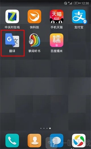 谷歌翻译App打开界面示意图