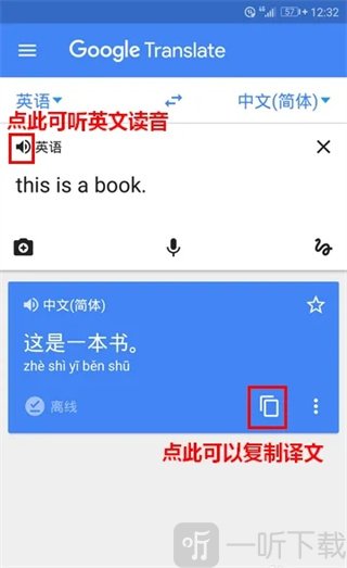 谷歌翻译语音播放与复制功能展示图