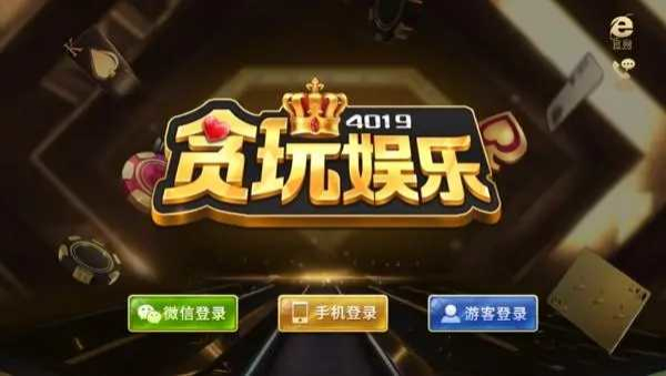 贪玩娱乐安卓手机版