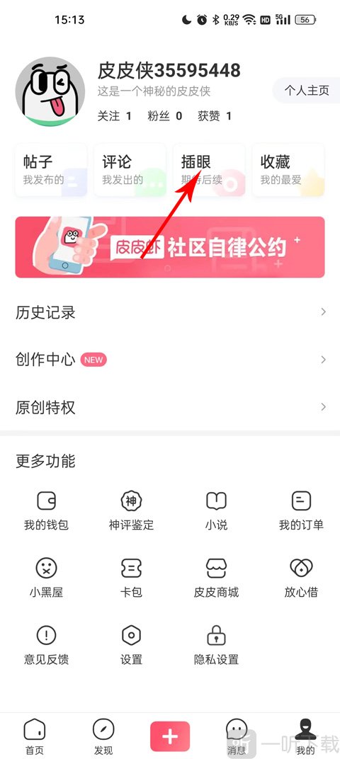 皮皮虾我的页面入口截图