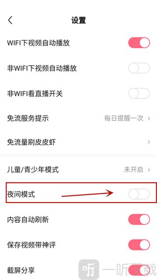 皮皮虾夜间模式开启界面展示图